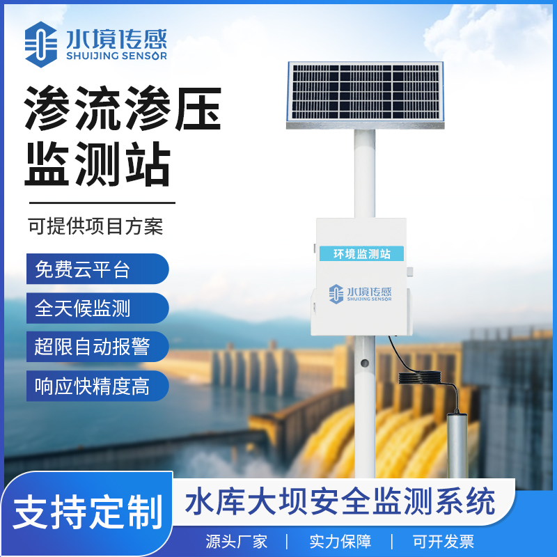 滲流監測站：為工程安全撐起一把堅實的“防護傘”